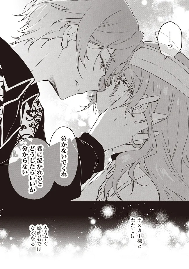 Konyaku Haki made 10-Nikkan Chapter 8 12ページ