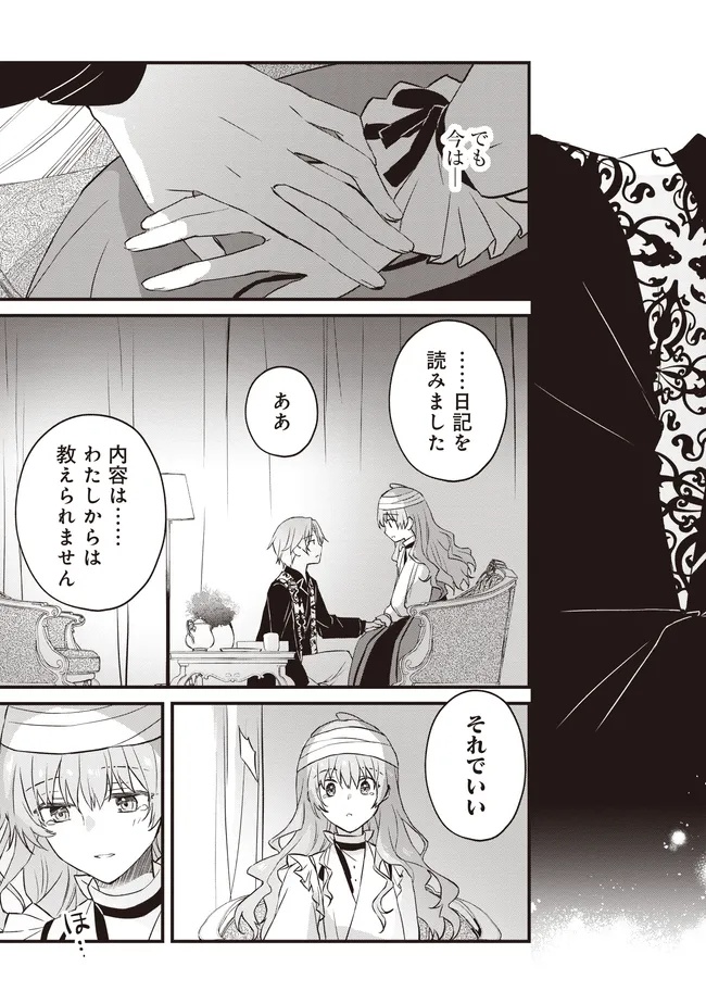 Konyaku Haki made 10-Nikkan Chapter 8 13ページ