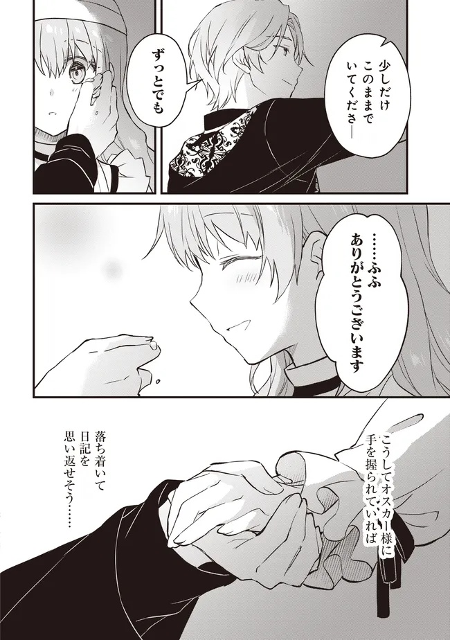 Konyaku Haki made 10-Nikkan Chapter 8 14ページ