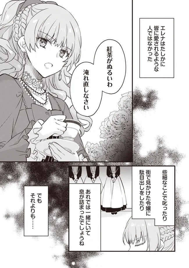 Konyaku Haki made 10-Nikkan Chapter 8 15ページ