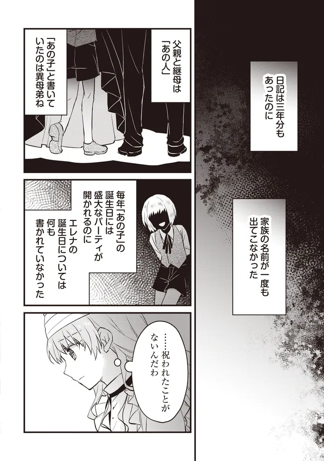 Konyaku Haki made 10-Nikkan Chapter 8 16ページ