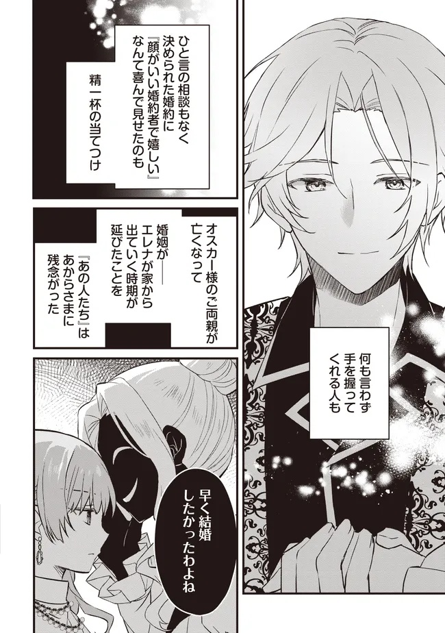 Konyaku Haki made 10-Nikkan Chapter 8 18ページ
