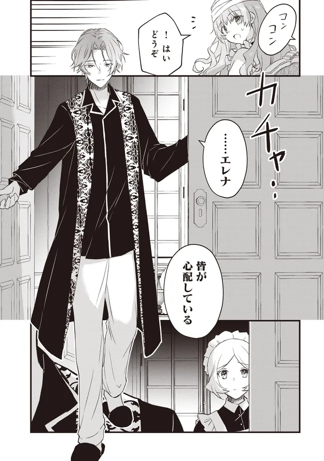 Konyaku Haki made 10-Nikkan Chapter 8 3ページ