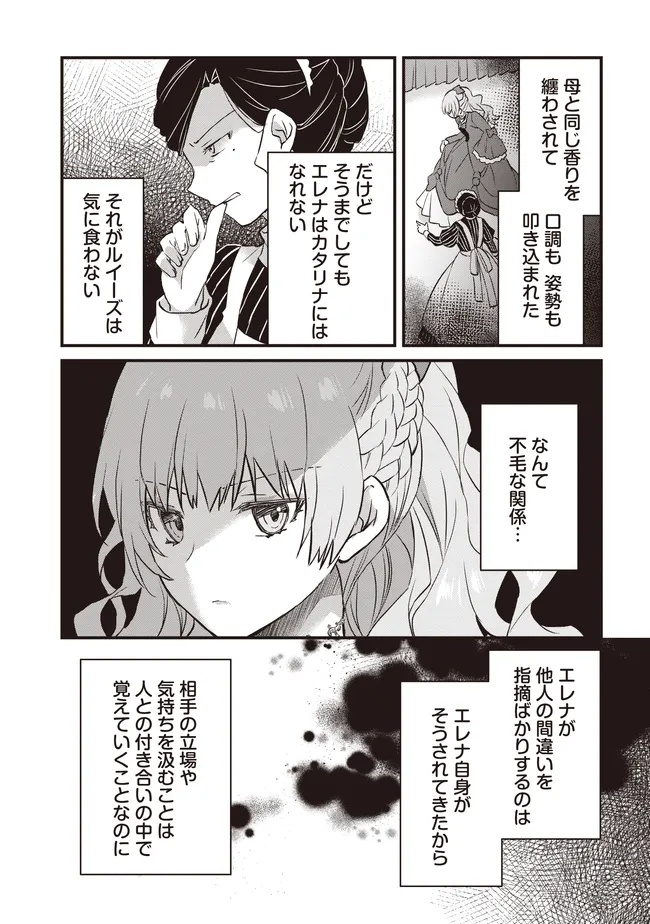 Konyaku Haki made 10-Nikkan Chapter 8 21ページ