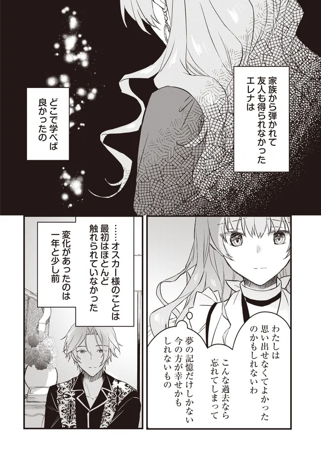 Konyaku Haki made 10-Nikkan Chapter 8 22ページ