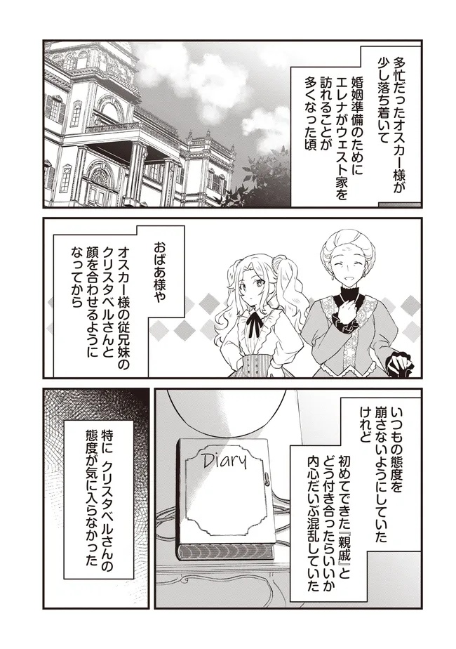 Konyaku Haki made 10-Nikkan Chapter 8 23ページ