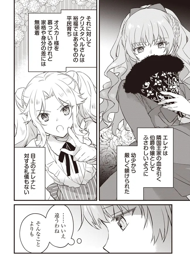Konyaku Haki made 10-Nikkan Chapter 8 24ページ