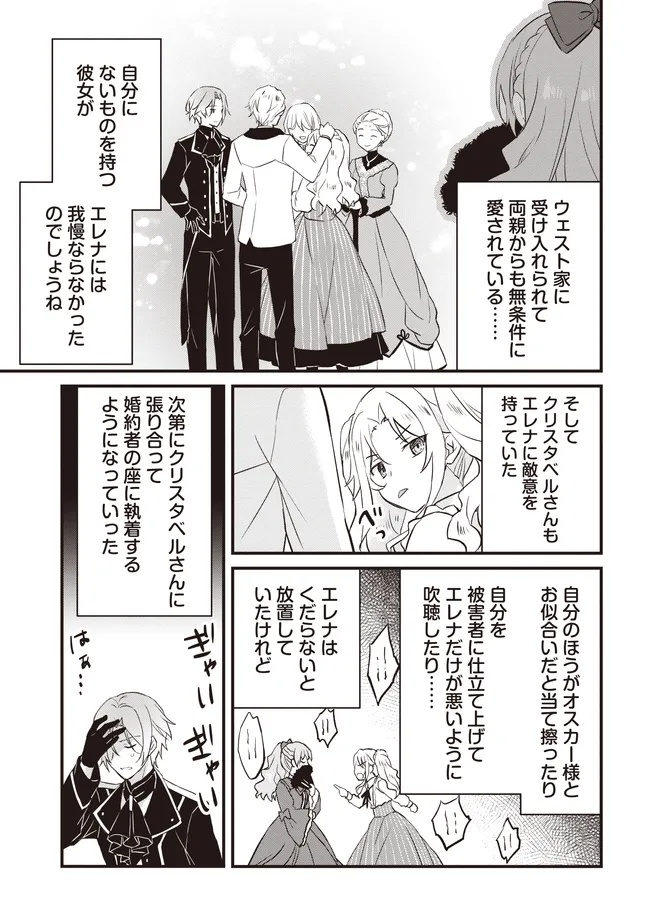 Konyaku Haki made 10-Nikkan Chapter 8 25ページ