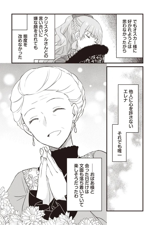 Konyaku Haki made 10-Nikkan Chapter 8 26ページ