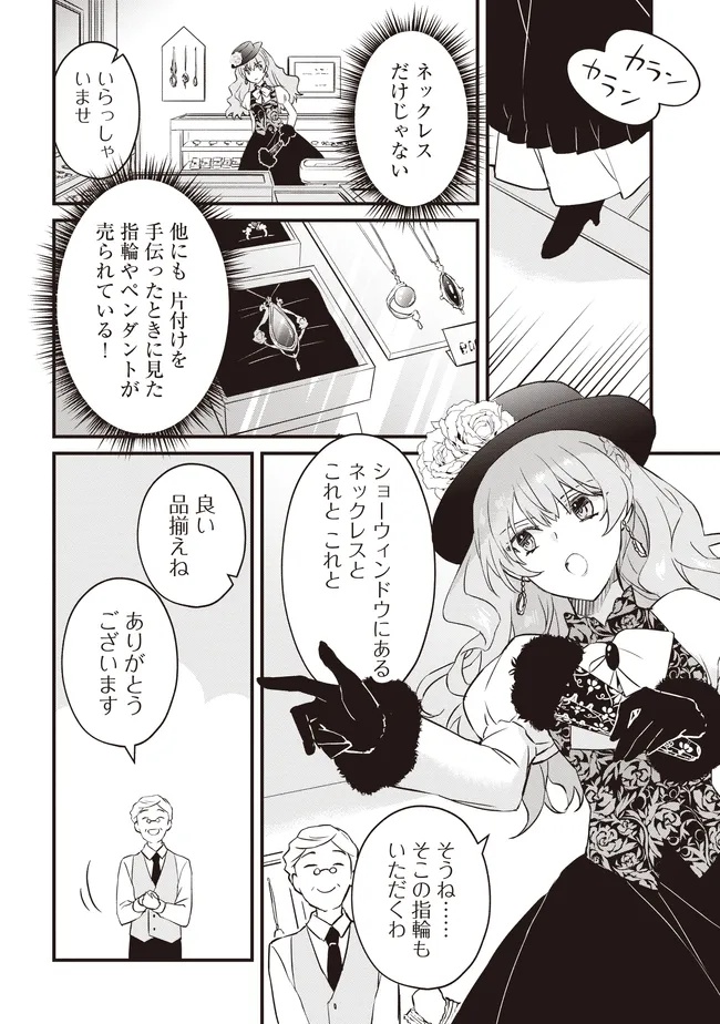 Konyaku Haki made 10-Nikkan Chapter 8 28ページ
