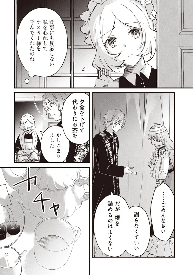 Konyaku Haki made 10-Nikkan Chapter 8 4ページ