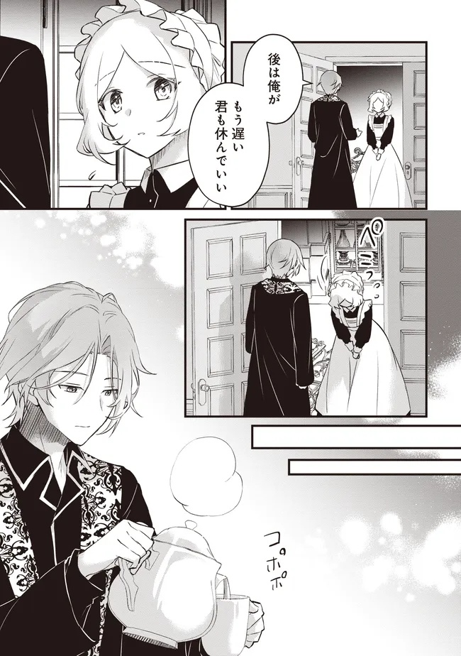 Konyaku Haki made 10-Nikkan Chapter 8 5ページ