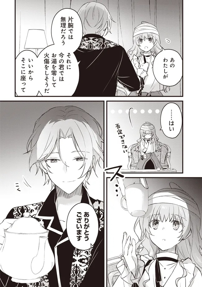 Konyaku Haki made 10-Nikkan Chapter 8 6ページ