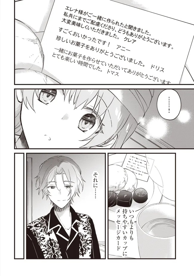 Konyaku Haki made 10-Nikkan Chapter 8 8ページ