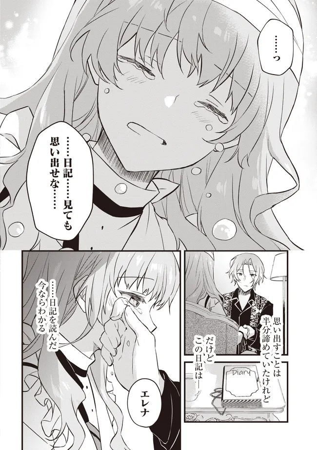 Konyaku Haki made 10-Nikkan Chapter 8 10ページ
