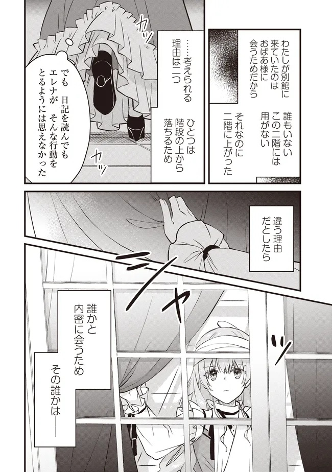 Konyaku Haki made 10-Nikkan Chapter 10.1 2ページ