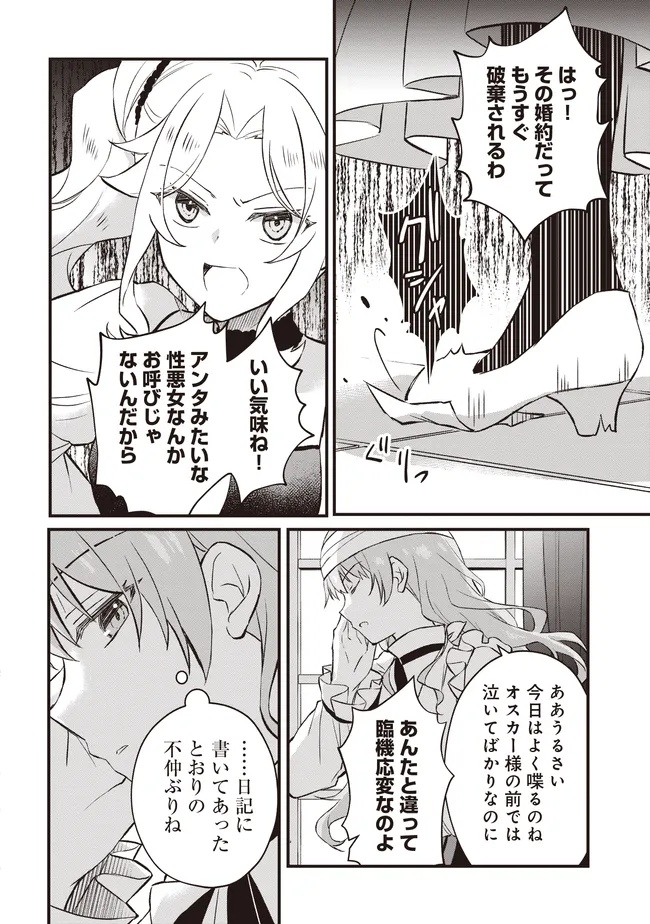 Konyaku Haki made 10-Nikkan Chapter 10.1 12ページ