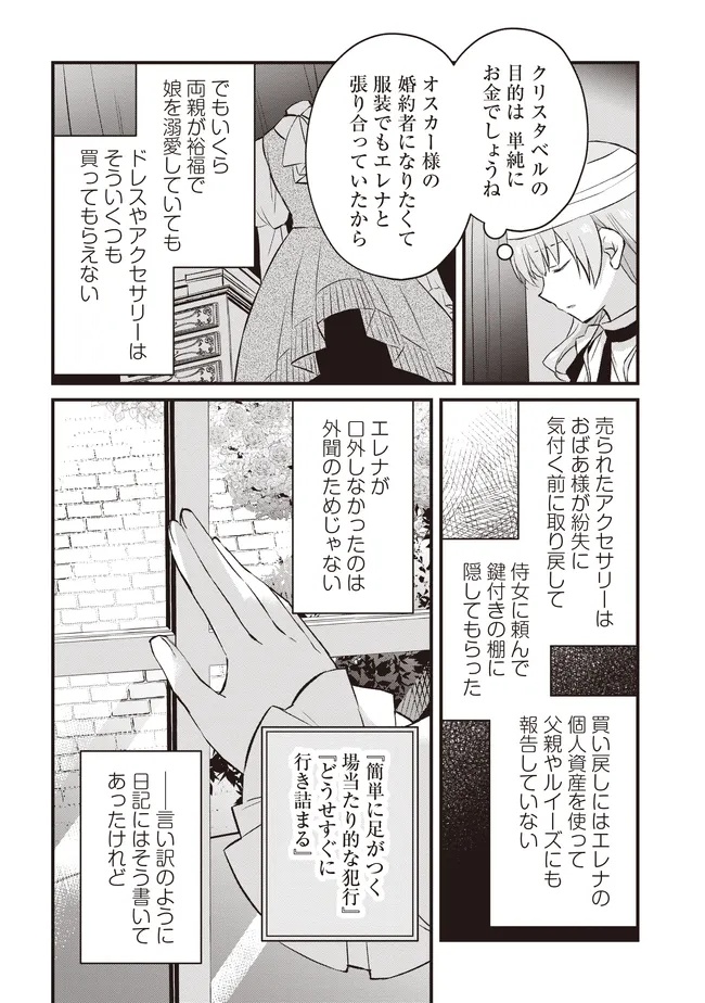 Konyaku Haki made 10-Nikkan Chapter 10.1 4ページ