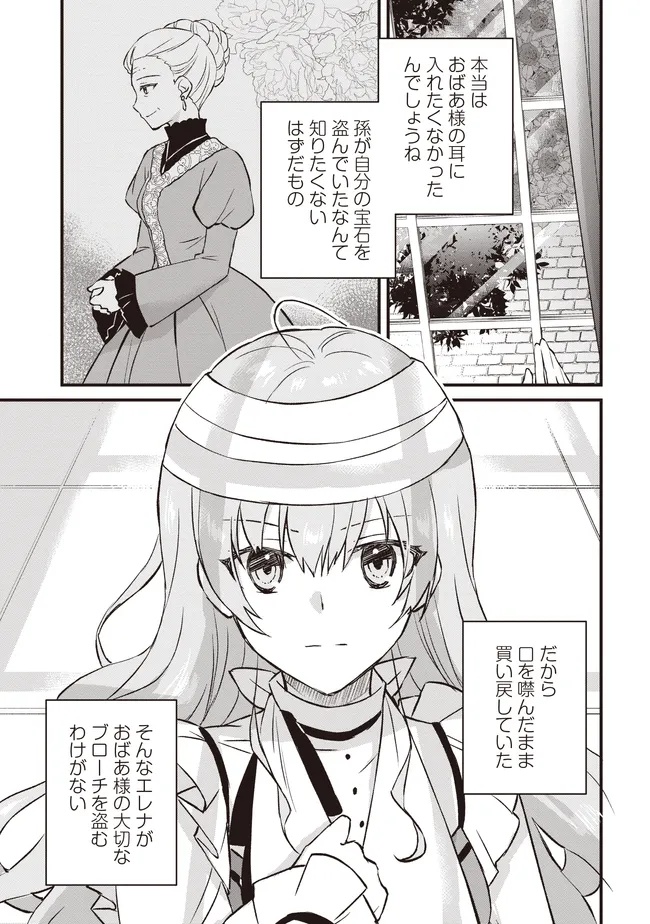 Konyaku Haki made 10-Nikkan Chapter 10.1 5ページ