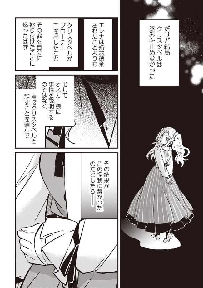 Konyaku Haki made 10-Nikkan Chapter 10.1 6ページ
