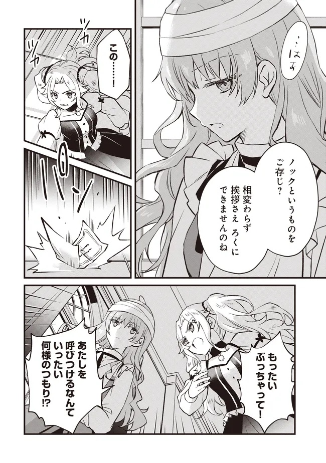 Konyaku Haki made 10-Nikkan Chapter 10.1 10ページ