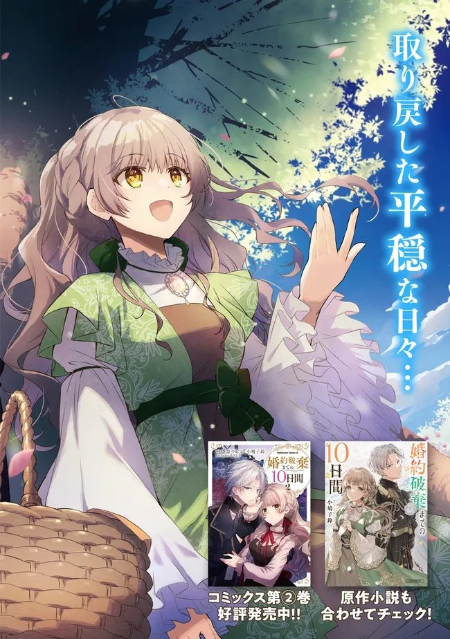 Konyaku Haki made 10-Nikkan Chapter 11.1 2ページ