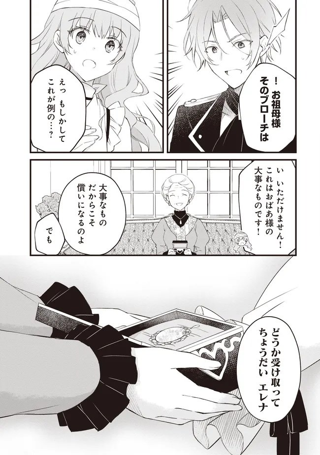 Konyaku Haki made 10-Nikkan Chapter 11.1 12ページ