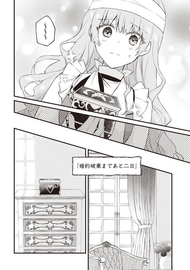 Konyaku Haki made 10-Nikkan Chapter 11.1 13ページ