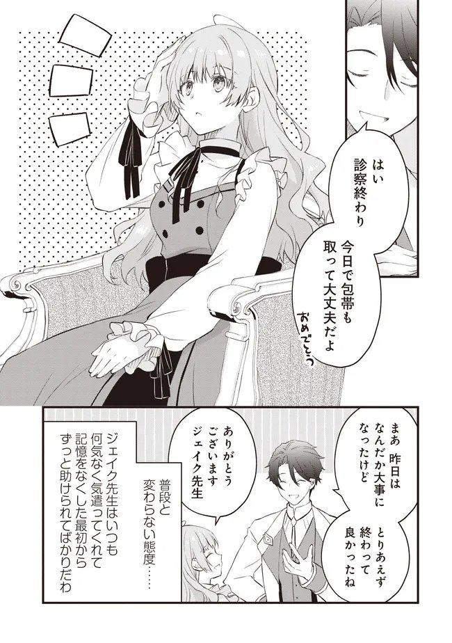 Konyaku Haki made 10-Nikkan Chapter 11.1 14ページ