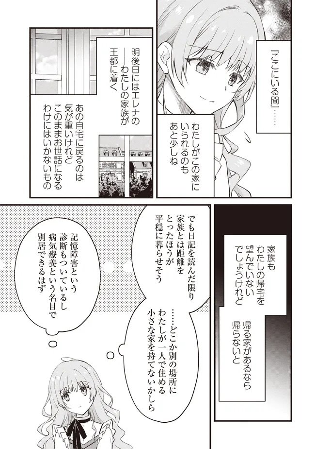 Konyaku Haki made 10-Nikkan Chapter 11.1 16ページ