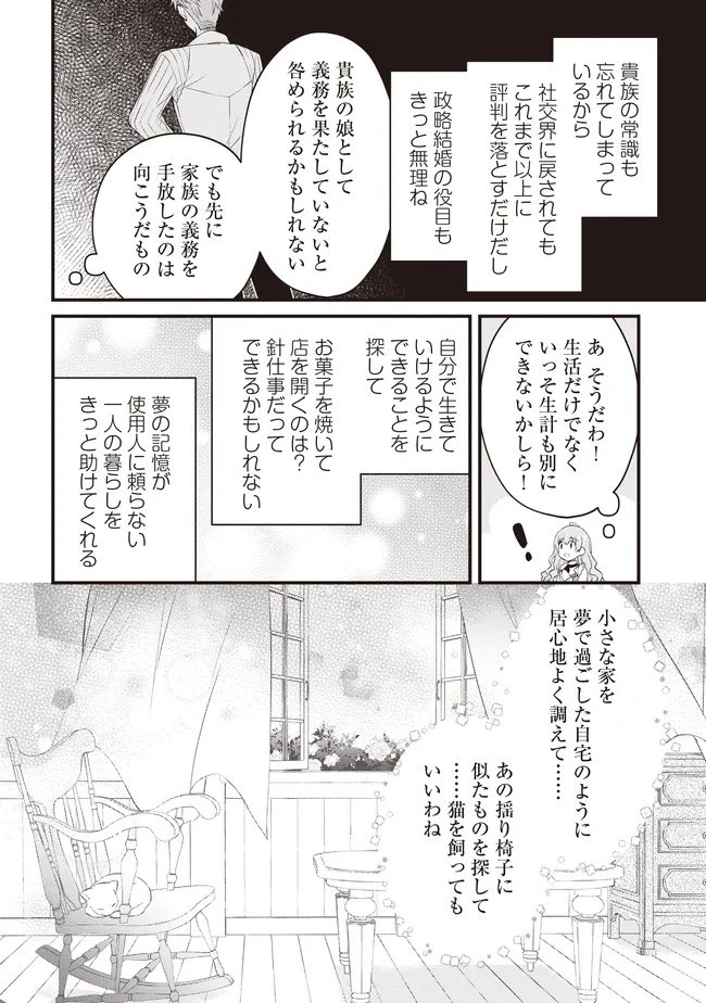 Konyaku Haki made 10-Nikkan Chapter 11.1 17ページ