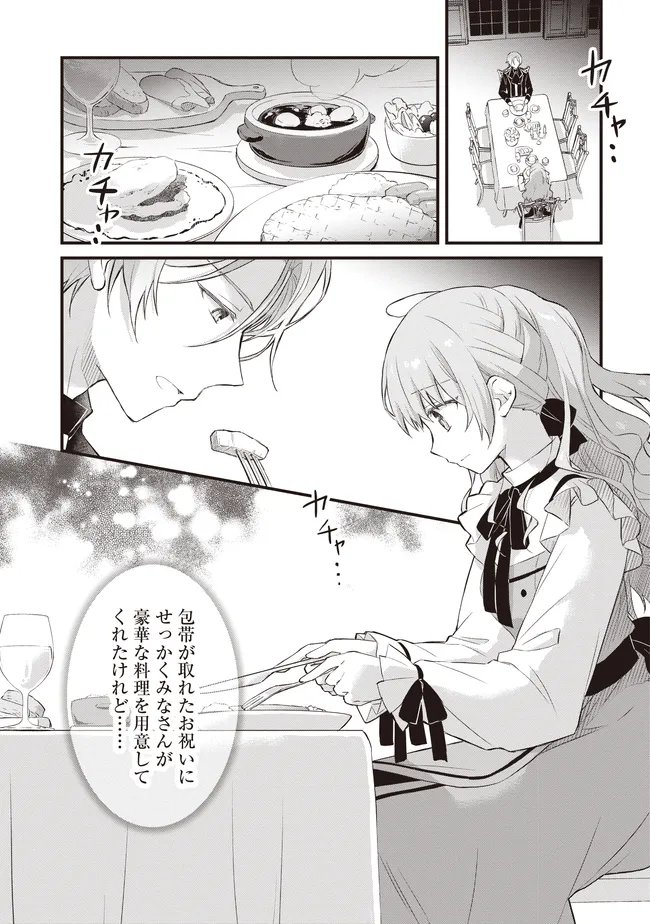 Konyaku Haki made 10-Nikkan Chapter 12.1 1ページ