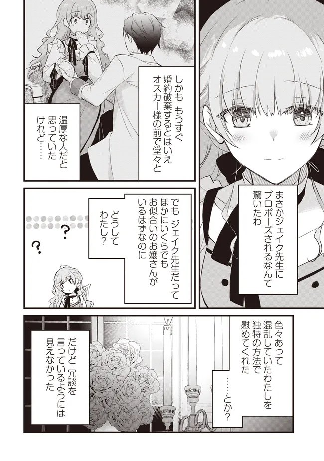 Konyaku Haki made 10-Nikkan Chapter 12.1 2ページ