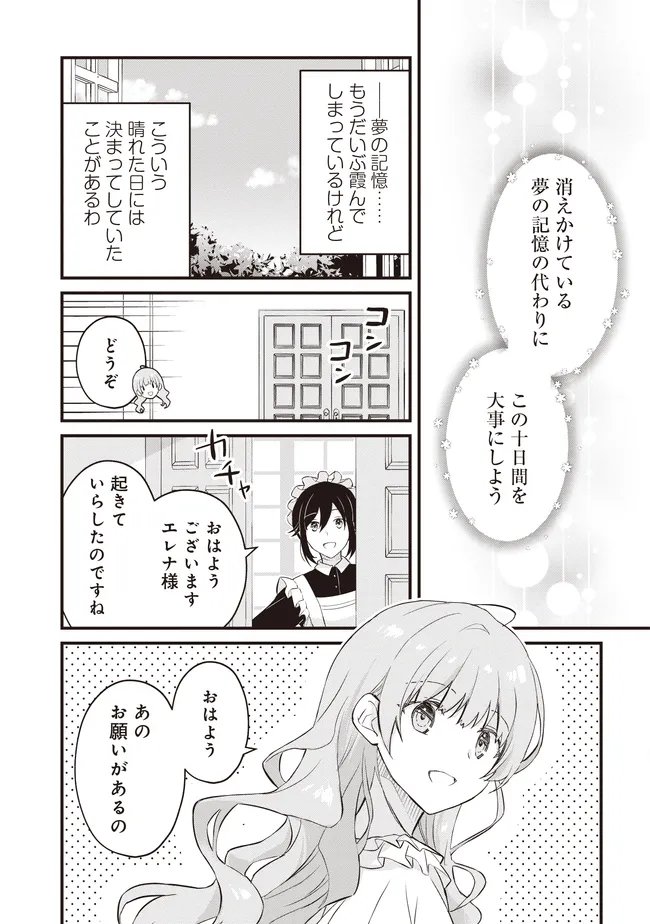 Konyaku Haki made 10-Nikkan Chapter 12.1 11ページ