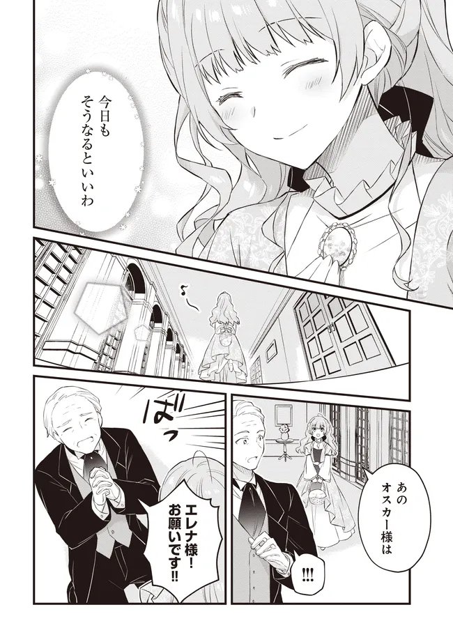 Konyaku Haki made 10-Nikkan Chapter 12.1 14ページ