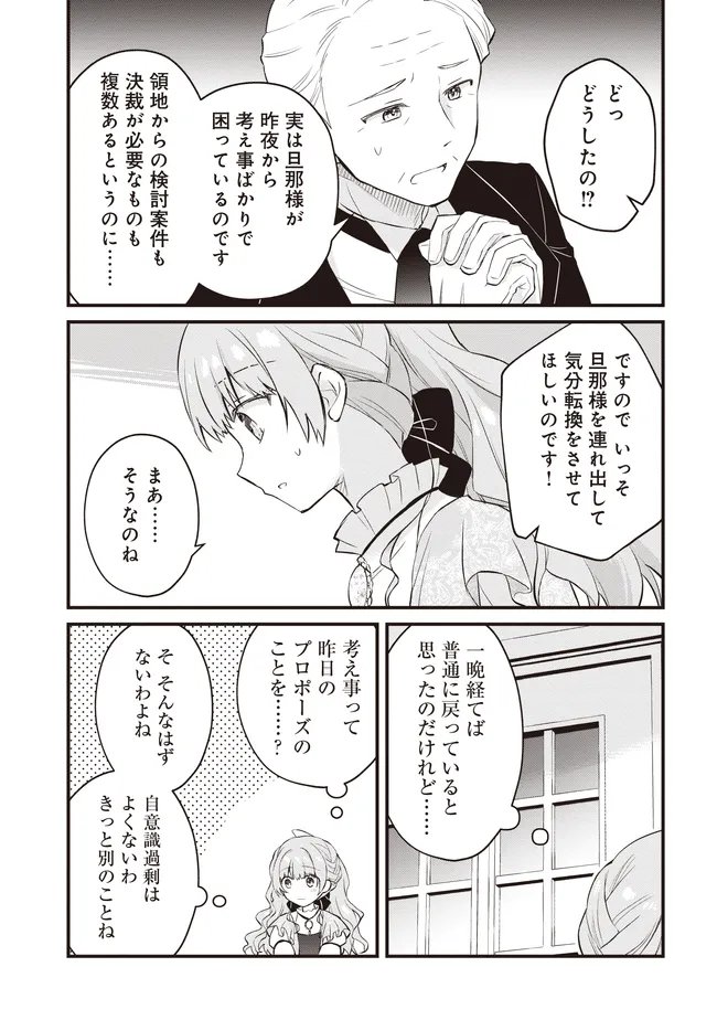 Konyaku Haki made 10-Nikkan Chapter 12.1 15ページ