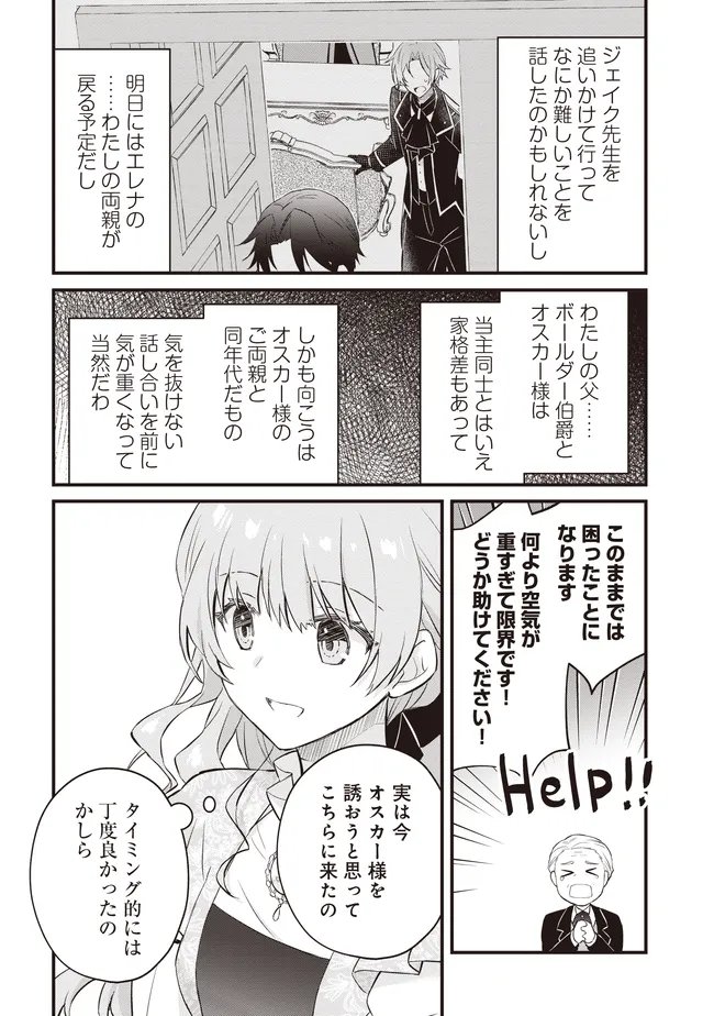 Konyaku Haki made 10-Nikkan Chapter 12.1 16ページ