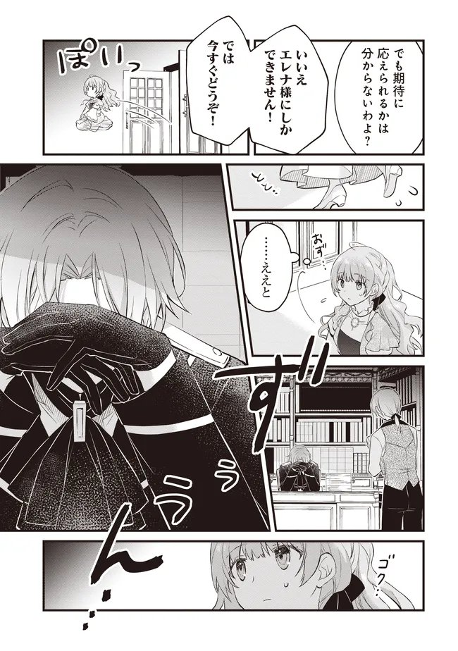 Konyaku Haki made 10-Nikkan Chapter 12.1 17ページ