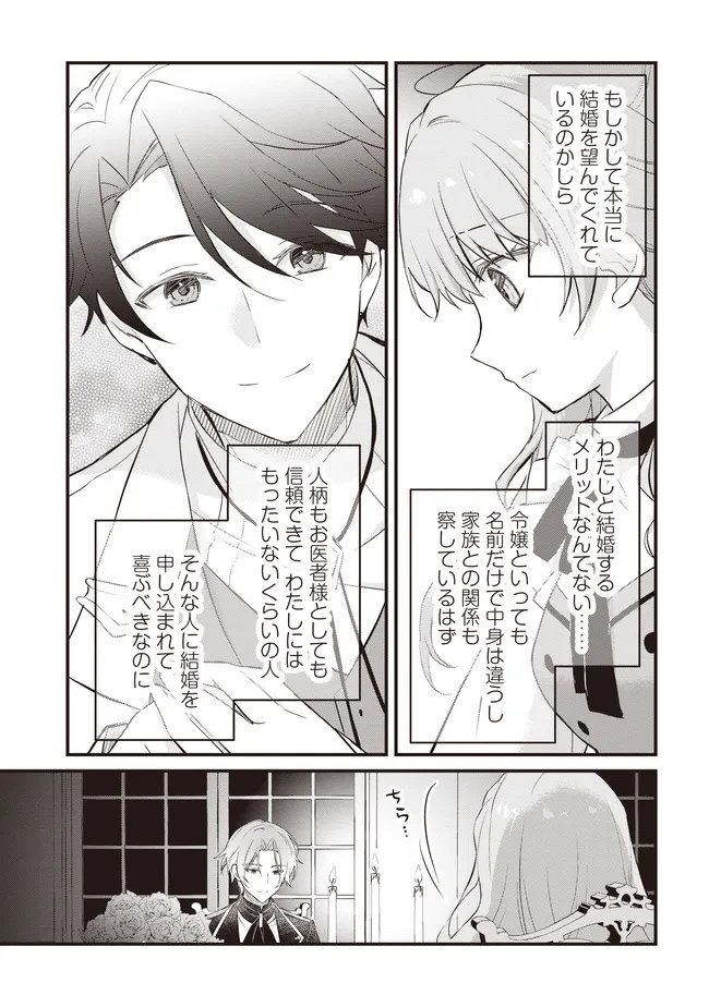 Konyaku Haki made 10-Nikkan Chapter 12.1 3ページ