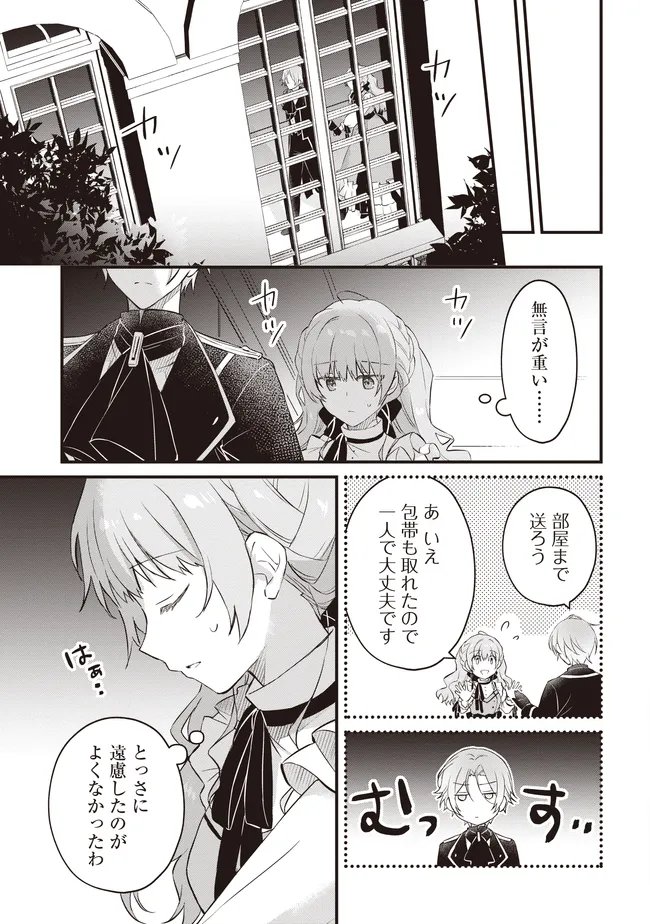 Konyaku Haki made 10-Nikkan Chapter 12.1 5ページ