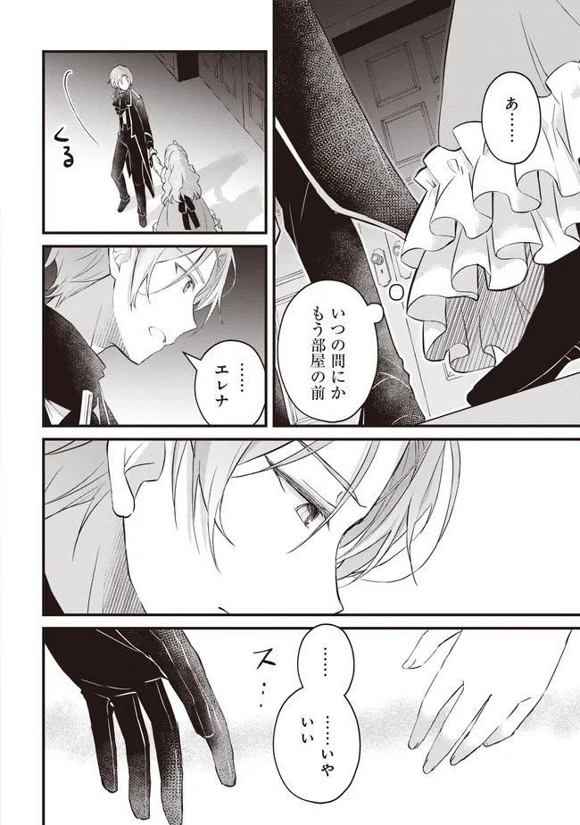 Konyaku Haki made 10-Nikkan Chapter 12.1 6ページ