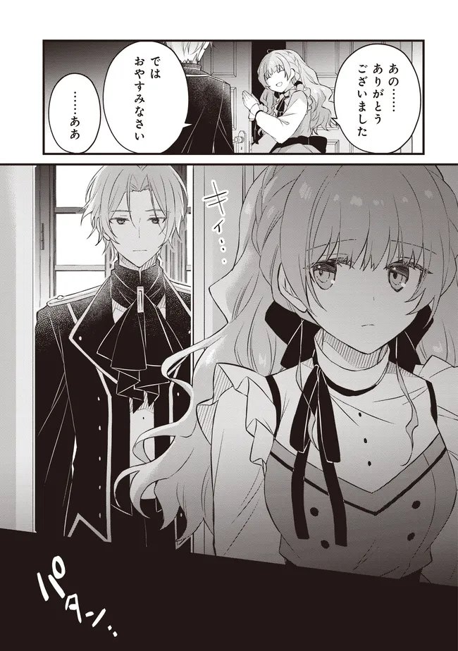 Konyaku Haki made 10-Nikkan Chapter 12.1 7ページ