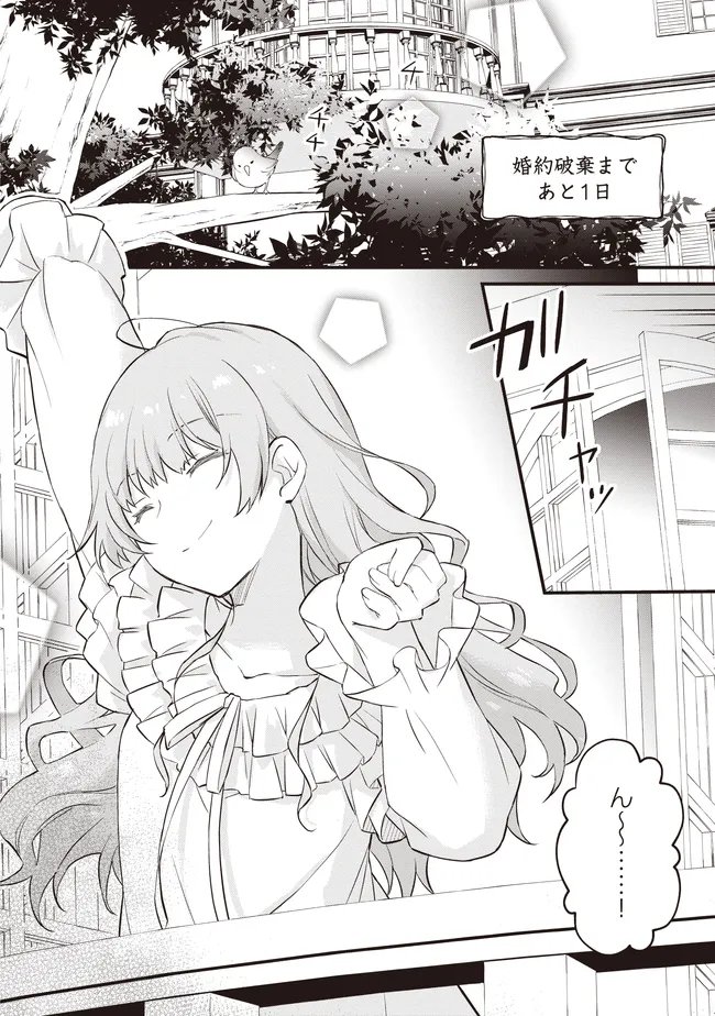 Konyaku Haki made 10-Nikkan Chapter 12.1 8ページ