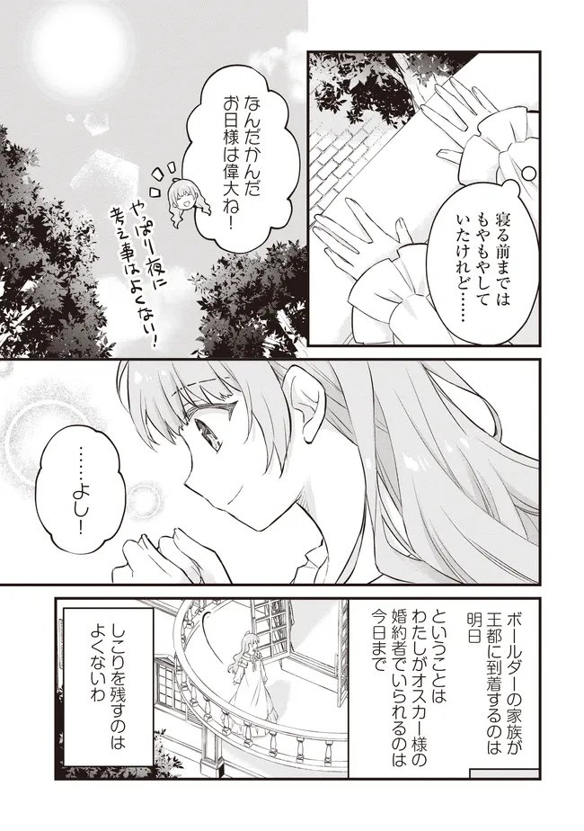 Konyaku Haki made 10-Nikkan Chapter 12.1 9ページ