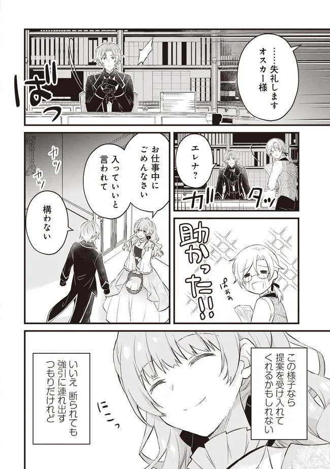 Konyaku Haki made 10-Nikkan Chapter 12.2 1ページ