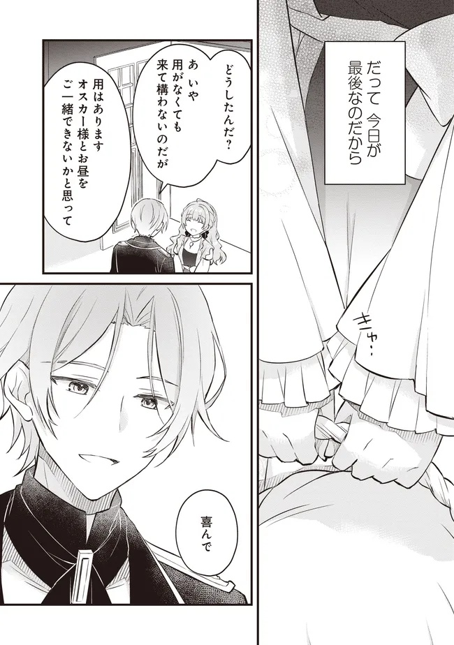 Konyaku Haki made 10-Nikkan Chapter 12.2 2ページ