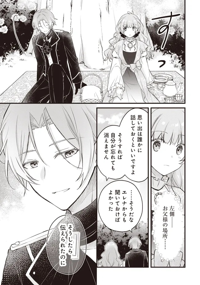 Konyaku Haki made 10-Nikkan Chapter 12.2 12ページ