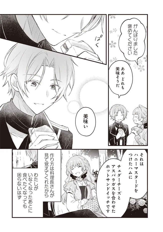 Konyaku Haki made 10-Nikkan Chapter 12.2 15ページ