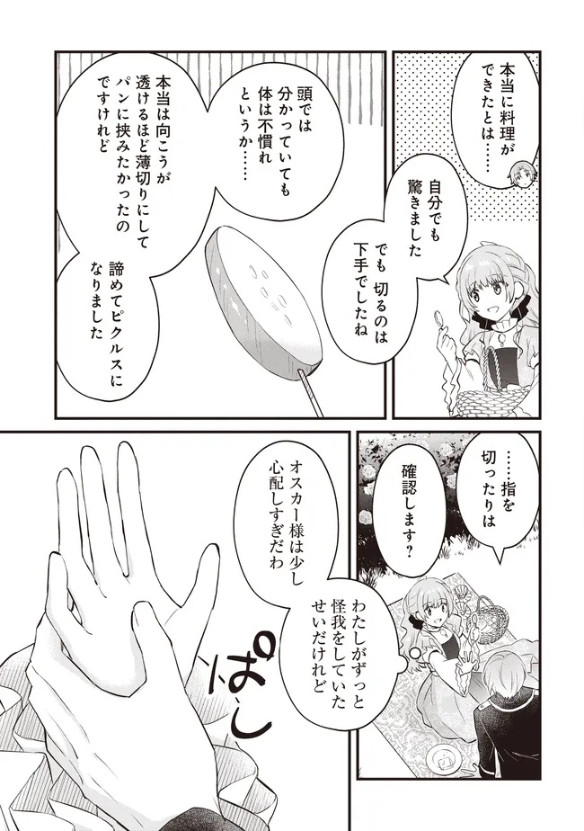 Konyaku Haki made 10-Nikkan Chapter 12.2 16ページ