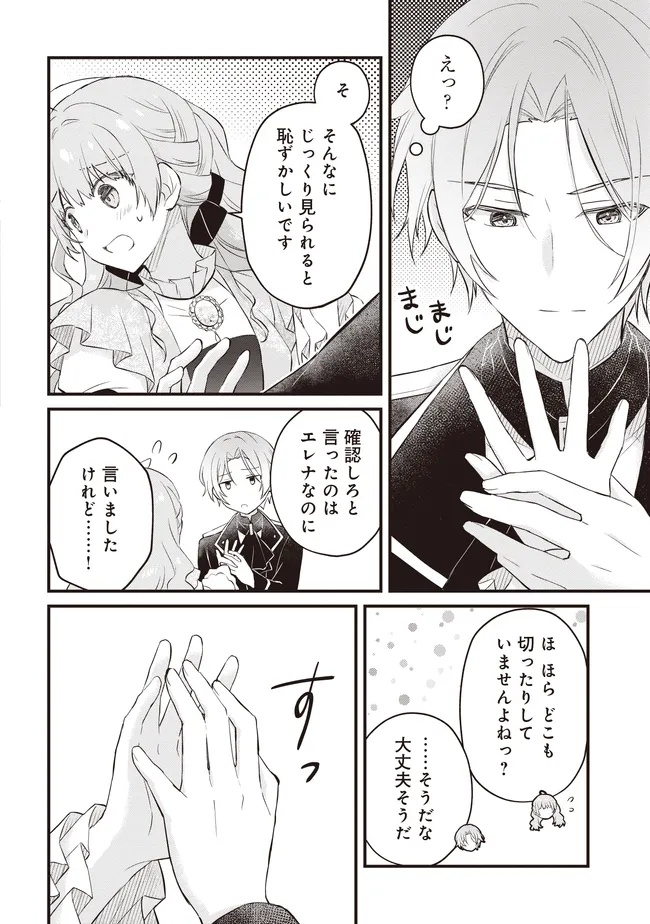 Konyaku Haki made 10-Nikkan Chapter 12.2 17ページ